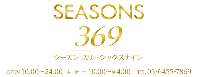 五反田風俗SEASONS369　Q＆A ranking
